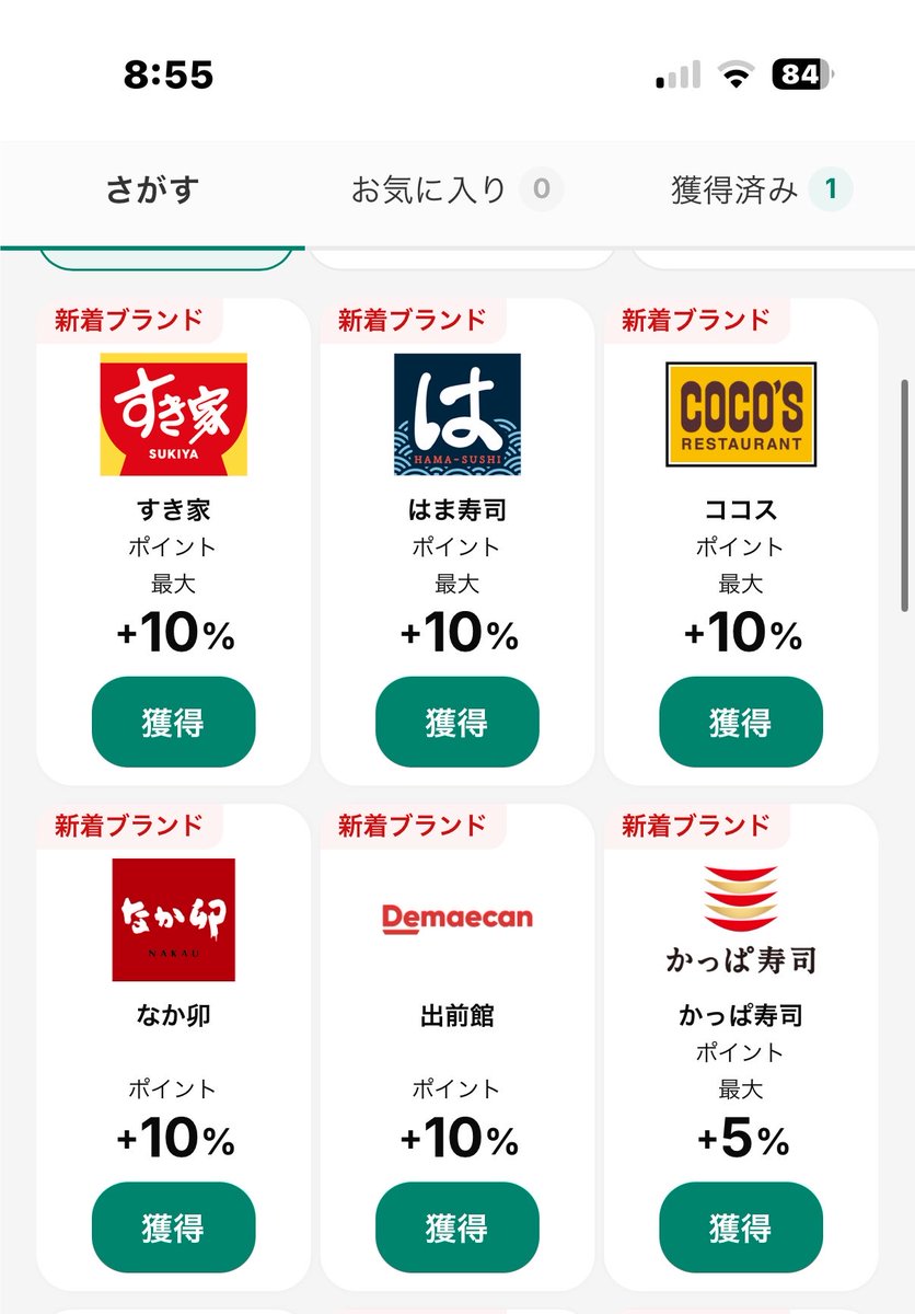 yuzuhiko_blog's tweet photo. 三井住友カード　
8月のVクーポン

10％還元
すき家、はま寿司、ココス
なか卯、出前館、オリーブの丘

5％還元
かっぱ寿司、ガスト、
バーミヤン、しゃぶ葉

今月も結構良い！
Vpassからチェックを！ https://t.co/QA269MDYAj