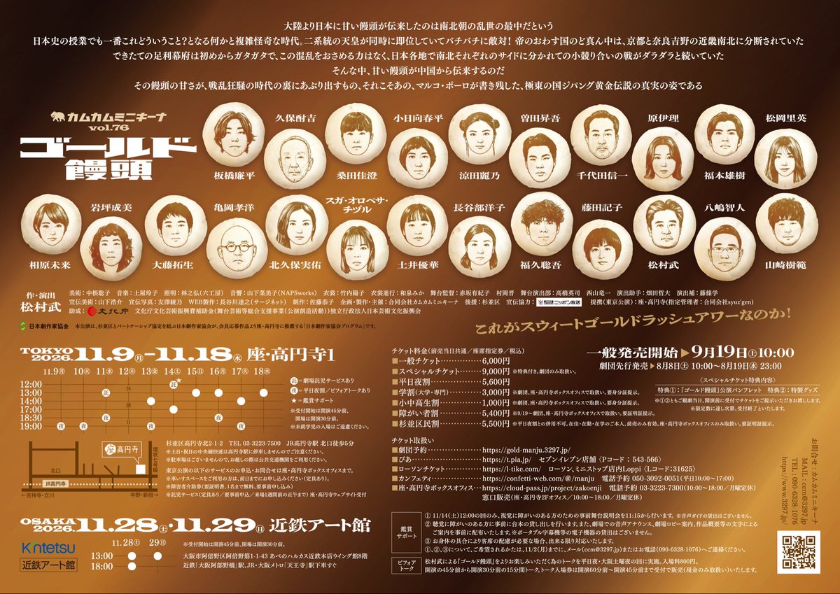 3297jp's tweet photo. ⚠️━━━━━━━━━━⚠️
　　📢 いよいよ本日 📢

　　『#ゴールド饅頭』
　✨ 特設サイト OPEN ✨
⚠️━━━━━━━━━━⚠️

🔥 ビジュアル公開！
🔥 そして…

🎫 劇団先行チケット
【 8月8日（土）発売開始 】

━━━━━━
🚨見逃し厳禁
━━━━━━

▼ 特設サイト
https://t.co/P1rZ4hFlwX https://t.co/JZCcKSPo7t