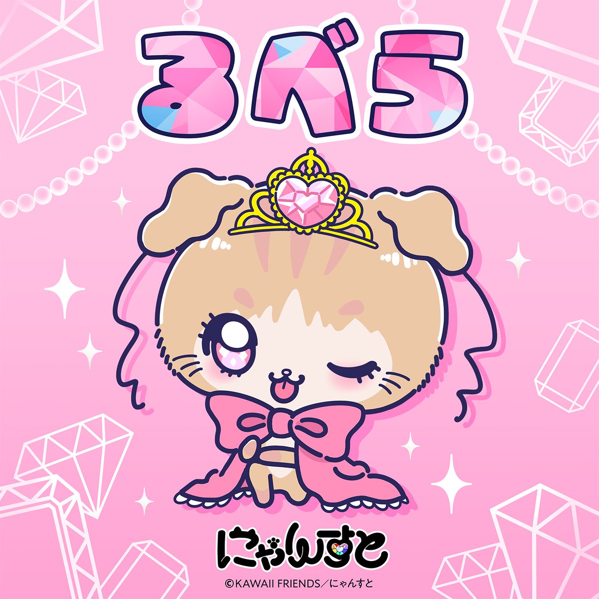 CUTIE_STREET_'s tweet photo. ˚⊹⁺‧ にゃんすと紹介 ‧⁺ ⊹˚.

最後はこのコ...🐈

˗ˏˋ 💎 るべら 🩷 ˊˎ˗

あたまの宝石はルベライト🐾

#KAWAIIFRIENDS #にゃんすと
#CUTIESTREET #きゅーすと https://t.co/Y36wNq89Mk