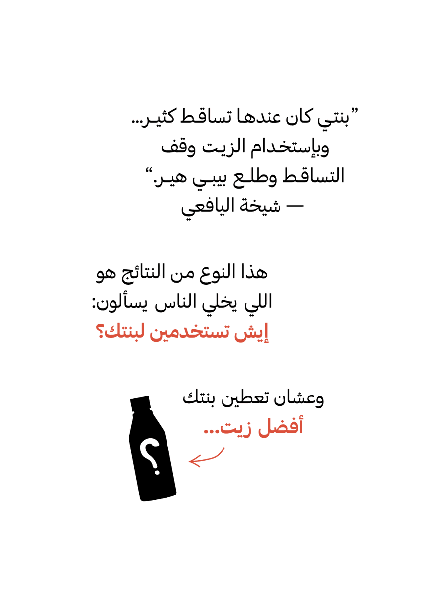 afghanioil's tweet photo. كل أم تدور على روتين للعناية بشعر بنتها يساعد على تقليل التشابك والنفشة، ويخلي تسريح الشعر أسهل 🤍
مع الاستخدام المنتظم للزيت الأفغاني وشامبو السدر والمنشفة، يصير روتين العناية متكامل وأسهل لك ولها، ومع الاستمرار يبان الفرق على نعومة الشعر وترتيبه ✨ https://t.co/H0ilEJkX8S