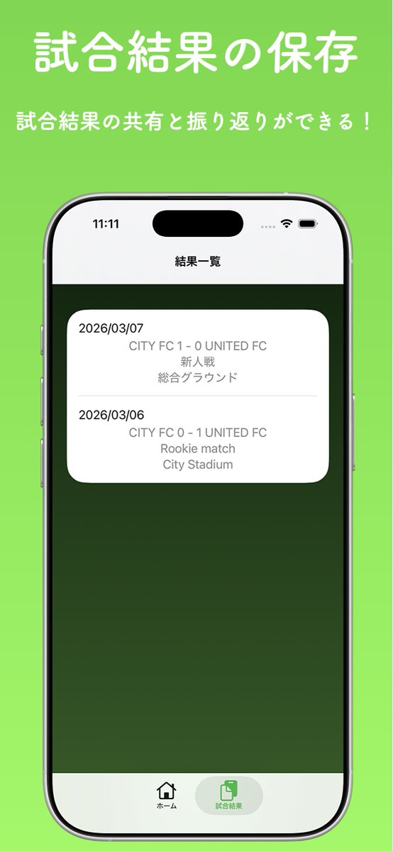FB_SCORE_APP's tweet photo. ⚽️スコア、まだ紙メモ？😊
「FB SCORE」で子どものサッカー試合を記録・保存📱
チーム・選手登録OK、結果すぐシェア！

思い出の試合をスマホで残そう📸
▼DL(iOS)
https://t.co/QZai2Eraps
#少年サッカー #サカパパ #サカママ https://t.co/f2ThhNQWVT