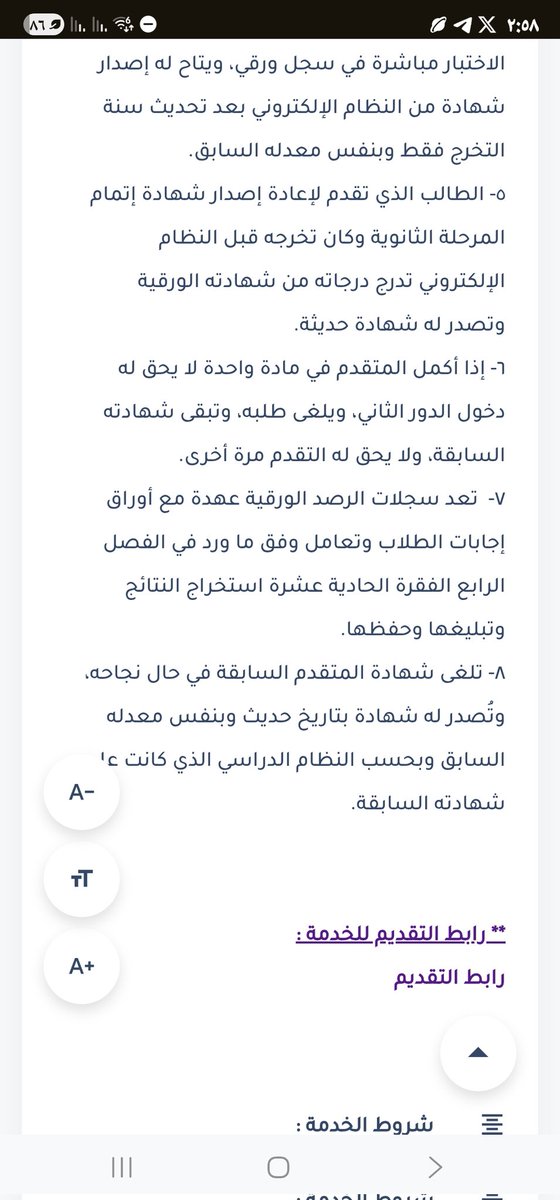 L062tv's tweet photo. @News_Ejazah متى يتم إعادة فتح الرابط الخاص في إصدار شهادة الثانوية https://t.co/gJaBLxGOEP