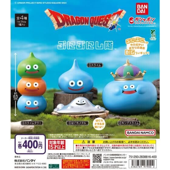 guernicass4's tweet photo. ドラゴンクエスト ぷにぷにし隊

8月上旬発売予定ガシャポン
1回400円

情報公開されました！！ https://t.co/TwQSwLhLwz