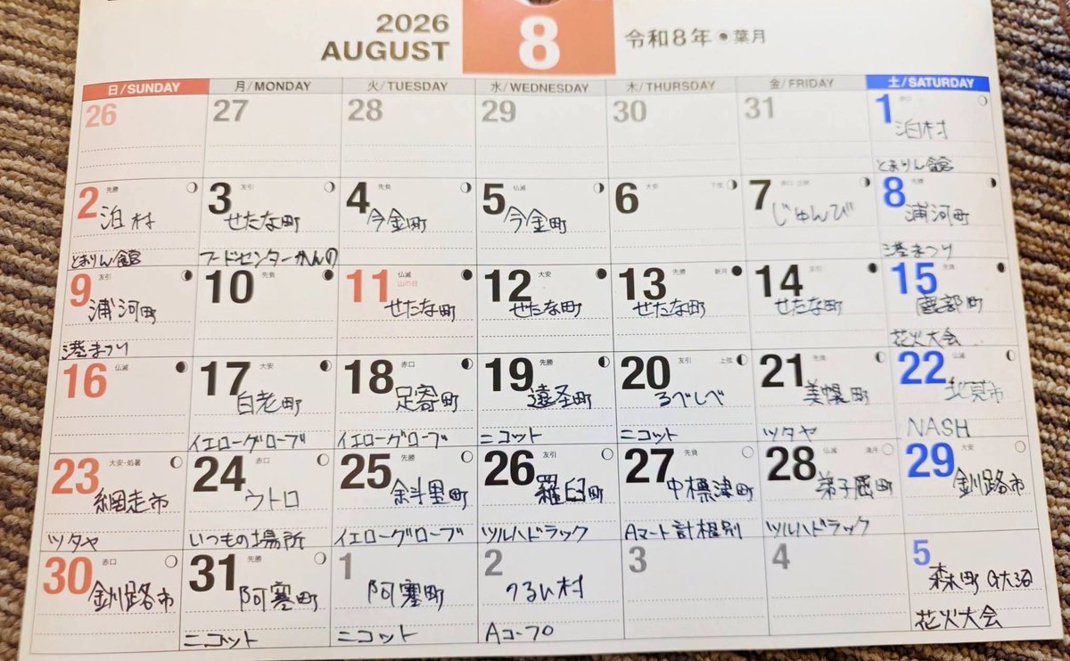 TAMURAPAN0417's tweet photo. おはようございます❗
8月のキッチンカーのスケジュール更新されました🚍
お近くの方お通りの方よろしくお願いします🙇‍♀️
8月も安心安全になりますように🙏 https://t.co/4SuWl0Poj1