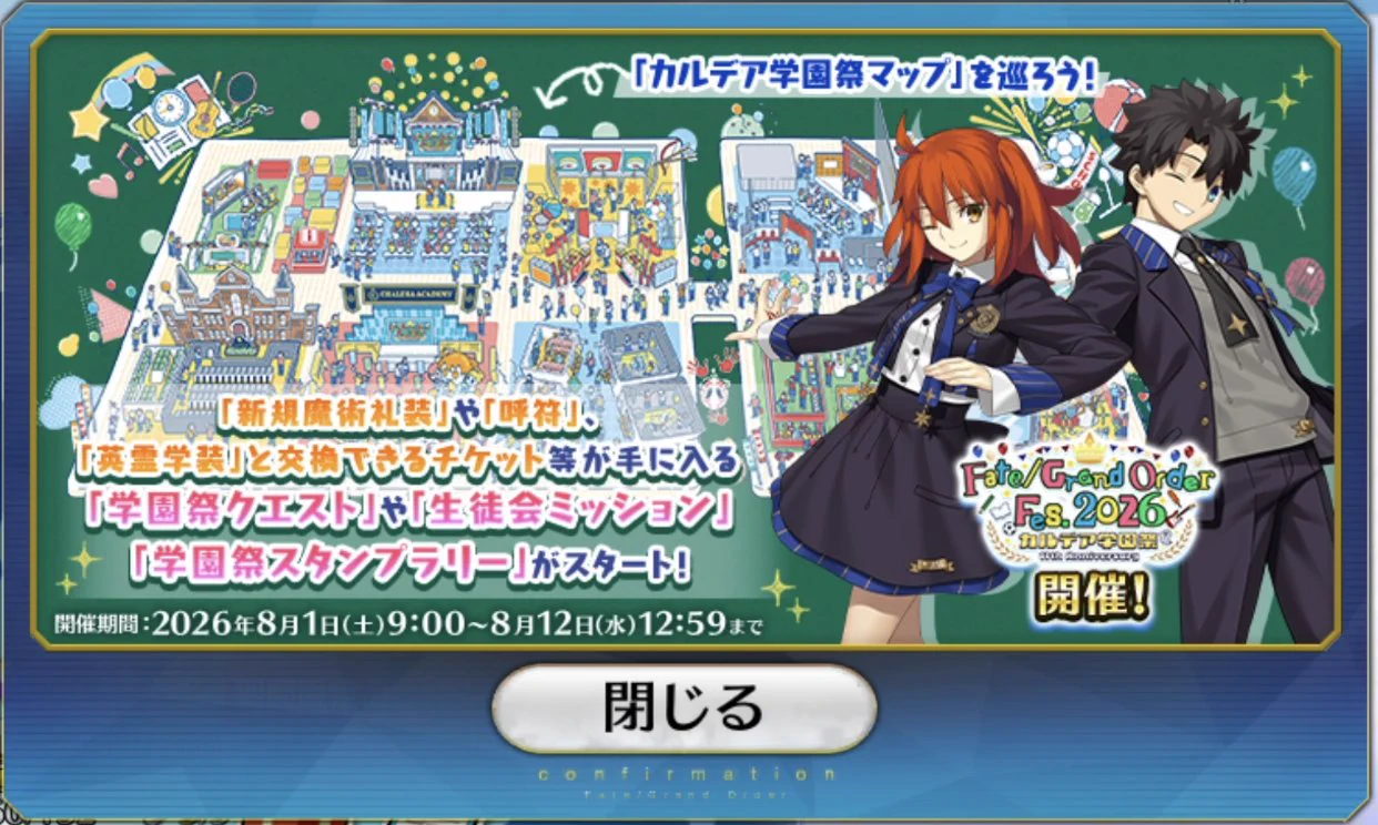 FGO攻略班@AppMedia در X: «FGOフェス2026イベントスタート！ 各