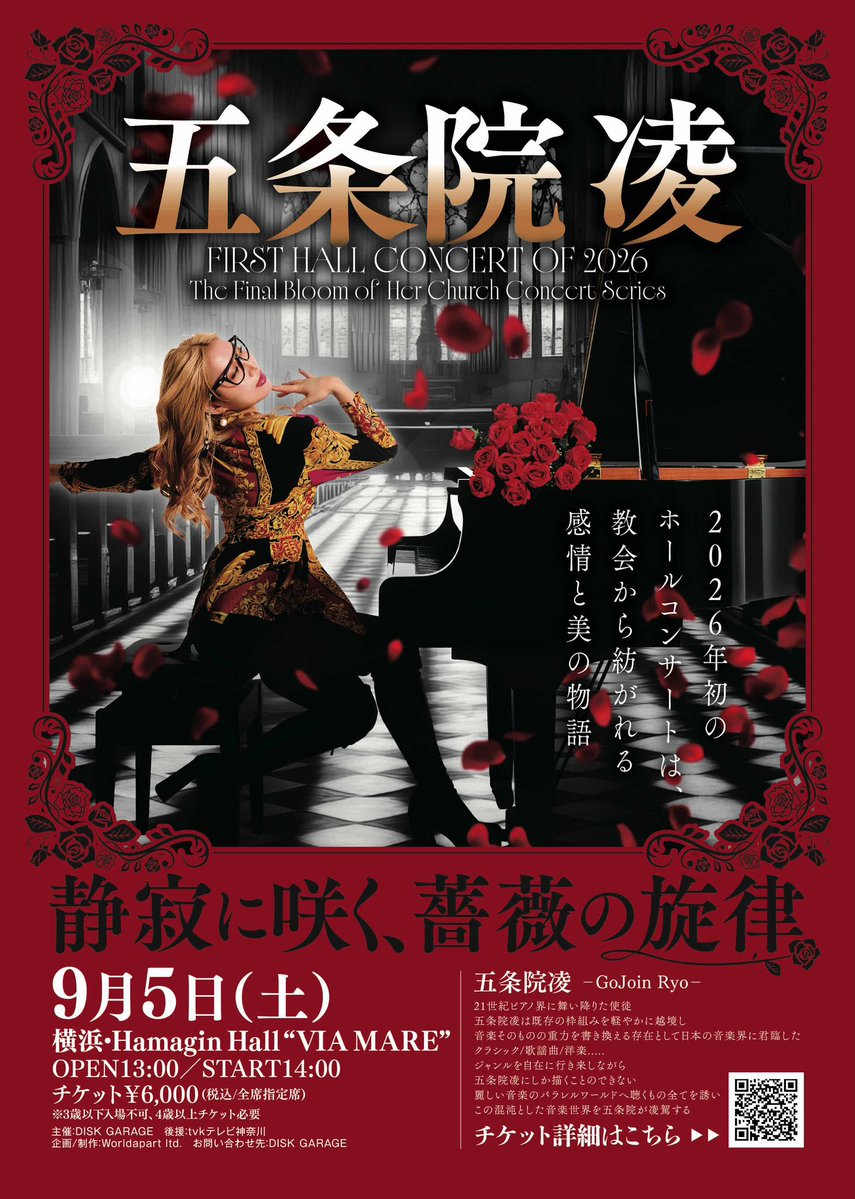 五条院凌】🌹LIVE TICKET INFO🌹 静寂の薔薇が咲く、ピアノの音色をお