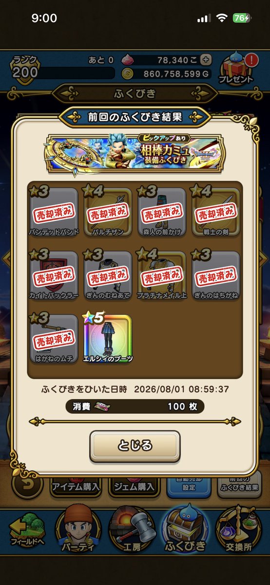 gimlet_dqw's tweet photo. 40連終了。 https://t.co/SGNCX3N6Av