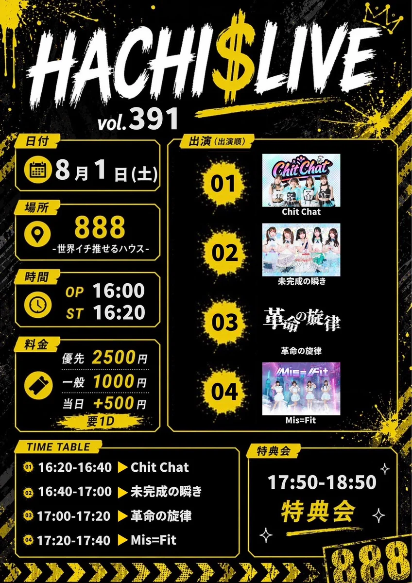 888 -世界イチ推せるハウス- on X: 