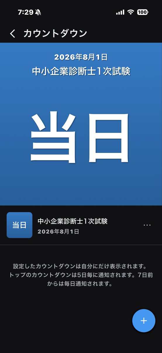 GreatestClassic's tweet photo. おはようございます✨
一次試験本番の日を迎えました。

11時30分の財務会計試験に合わせて出発🚃
成田エクスプレスを予約したので車内で最終確認📒
行ってきます☺️

✏️8/1（土）予定
▶️財務会計：一次試験本番
▶️読書・時事教養
▶️ウォーキング
#中小企業診断士 #資格勉強 #朝勉　
#朝活  #読書　#猫　#ウォーキング　#筋トレ