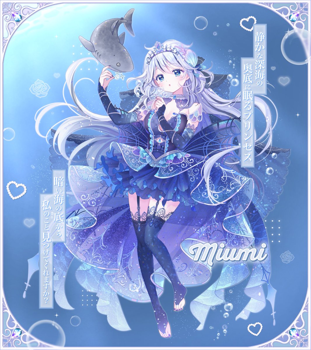 miumi_013's tweet photo. #8月のVTuberフォロー祭り‍

深海の奥底で眠る
        プリンセス
⚓沈没船が私のお家⚓

💙LIVE2D準備中
🫧こう見えて低身長(143cm)
💙癒し系ボイス
🫧おちゃめ･おふざけな1面も❔
💙リスナー様大大大募集中

暗い海の底から
私のこと見つけてくれますか❔ https://t.co/a1YwXhltkT
