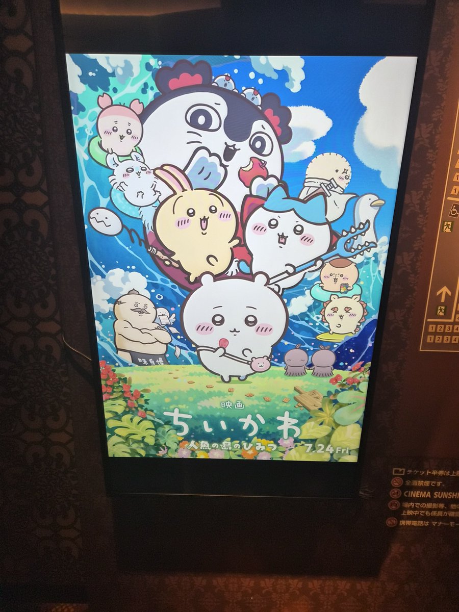 hatelimitu_2's tweet photo. ちいかわ観に来た https://t.co/zVPFvcyaJF