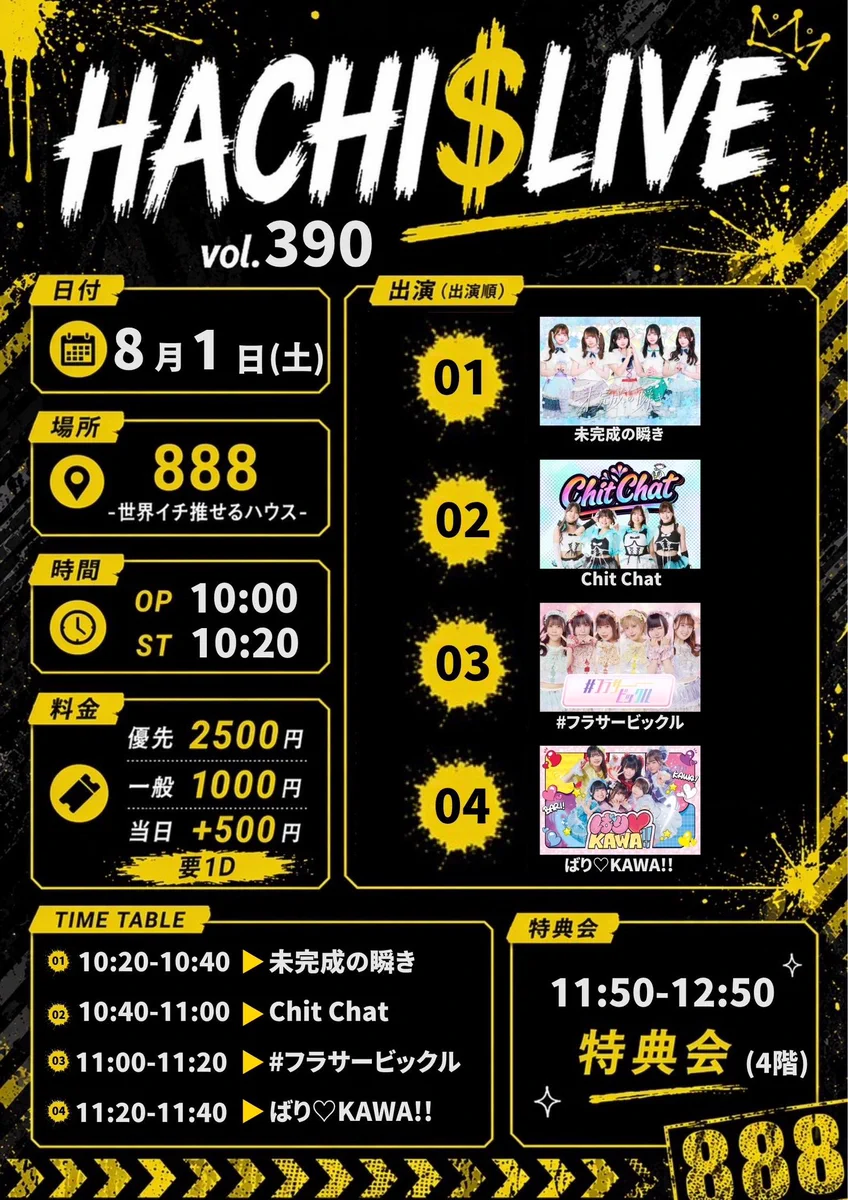 888 -世界イチ推せるハウス- on X: 