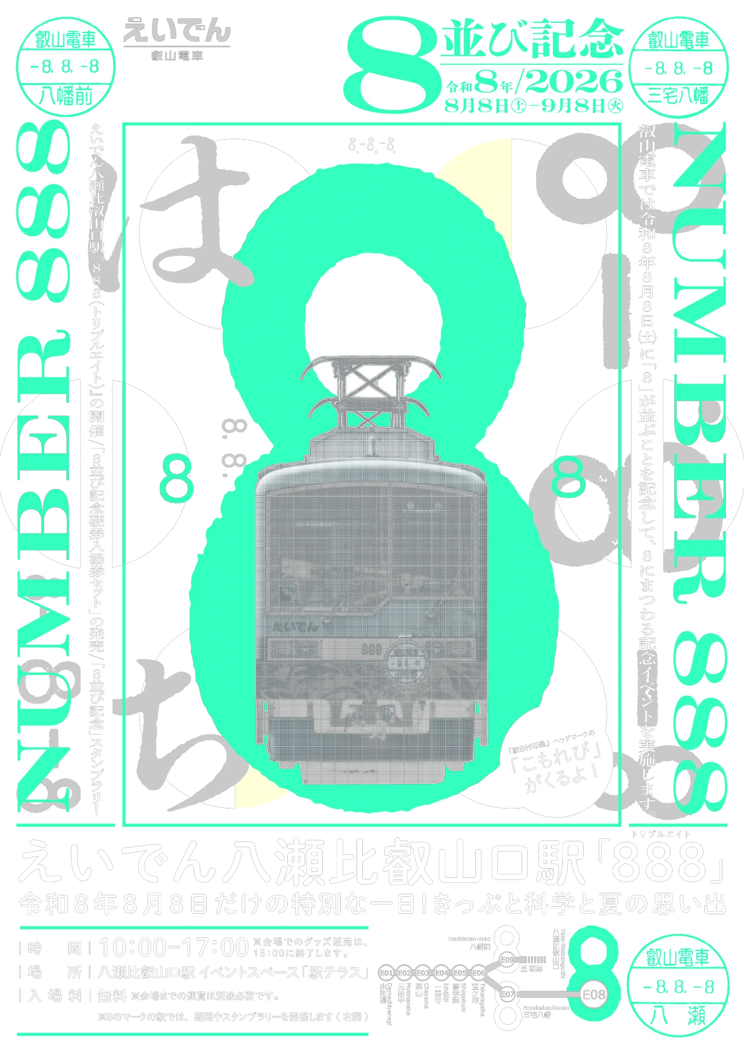 【鉄道サボ　前頭板】冷房車　1004号車 叡山電車【公式】 on X: 