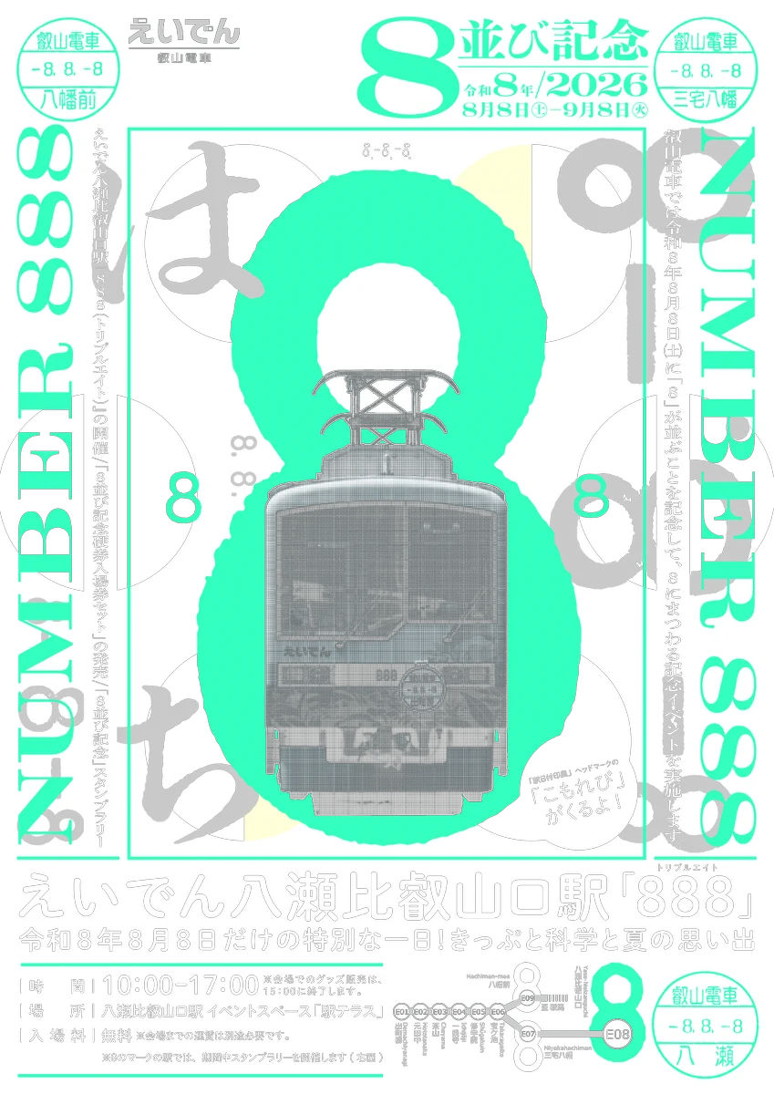 叡山電車【公式】 on X: 
