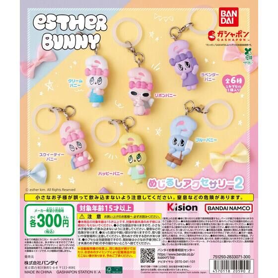 k42wKKihKBGTvXv's tweet photo. 2026年8月発売最新ガシャポン

Esther Bunny（エスターバニー） めじるしアクセサリー2

https://t.co/1iYHOHg0c1 https://t.co/dpcpCLOIkf