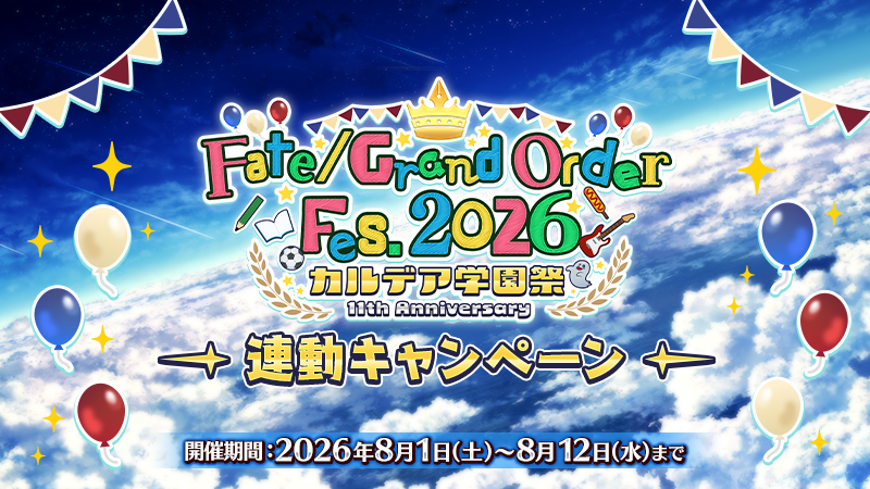 fgoproject's tweet photo. 【カルデア広報局より】 🔷ゲーム情報🔷
「Fate/Grand Order Fes. 2026 カルデア学園祭 ～11th Anniversary～」の1日目がスタート！
それにともない『「Fate/Grand Order ～11th Anniversary～」カルデア学園祭連動キャンペーン』を開催！

今年のFate/Grand Order Fes.では学園祭を開催！
ゲーム内にカルデア学園祭マップを追加しましたので、各エリアをすみずみまでチェックして「学園祭クエスト」や「生徒会ミッション」、「学園祭スタンプラリー」といったコンテンツをお楽しみください！

なお「学園祭クエスト」はカルデア学園の各所に出現！
「学園祭クエスト」をクリアすることで、学園祭をテーマにした期間限定概念礼装「英霊学装」1枚と交換できる「FGO 11th Anniversary 英霊学装チケット」や呼符といった特別な報酬が手に入りますのでお見逃しなく！

▼詳細はこちら▼
https://t.co/9DqY1hZShB

※開始にともないデータ更新をおこないました。
https://t.co/7vn90BFlOE

#FGO #FGO11周年