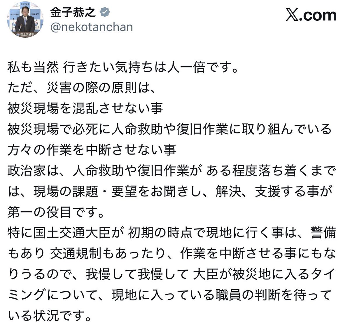 nekotanchan's tweet photo. 金子国土交通大臣は、被災地に入いらないのですか？ とのご意見をお聞きします。 
これが 現在の私の気持ちです。 https://t.co/Dt6whhwyRq