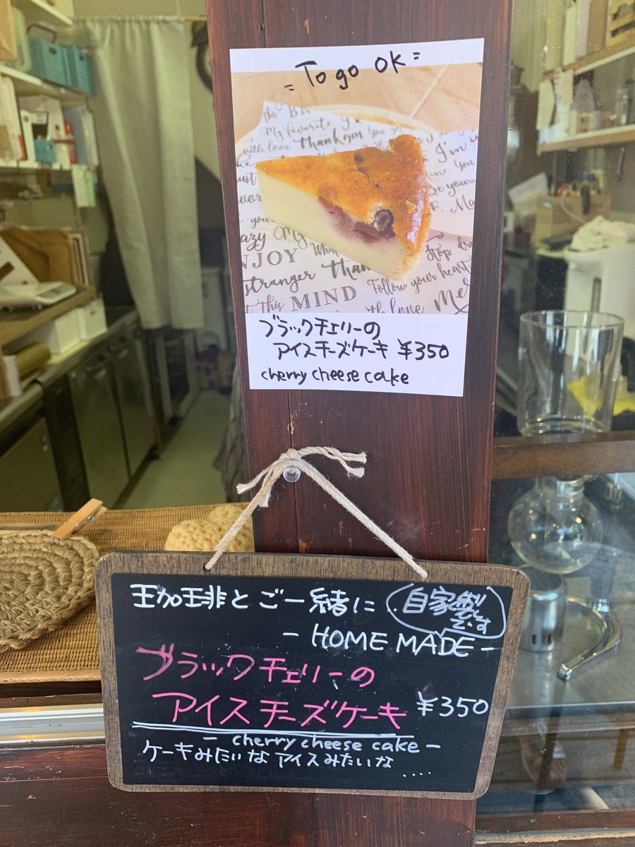 Arche_Archeion's tweet photo. 【珈琲かのん】
☕️急冷アイスコーヒー
🍒ブラックチェリーのアイスチーズケーキ

自家製のアイスケーキが美味しい！
アイスの棒みたいに持ち手が刺さってて、ケーキなのにアイス感覚で食べれる！
チーズケーキはしっとりなめらか、中のチェリーは冷凍されててしゃりしゃり食感！
これは良い…💕 https://t.co/vXF8NWNOYu