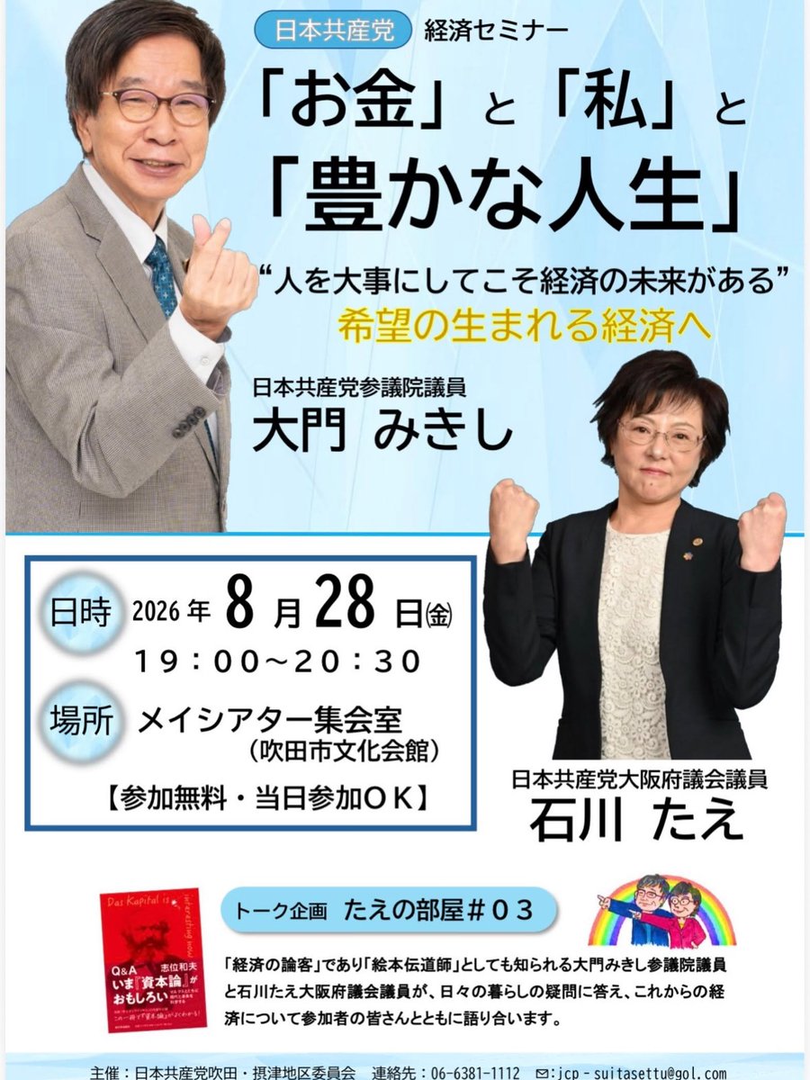 mikishidaimon's tweet photo. 投資セミナーではありません。

石川たえさんと語る、良い経済とは、豊かな人生とは？
お金と絵本の話もいたします。 https://t.co/QQFRZHkaR0