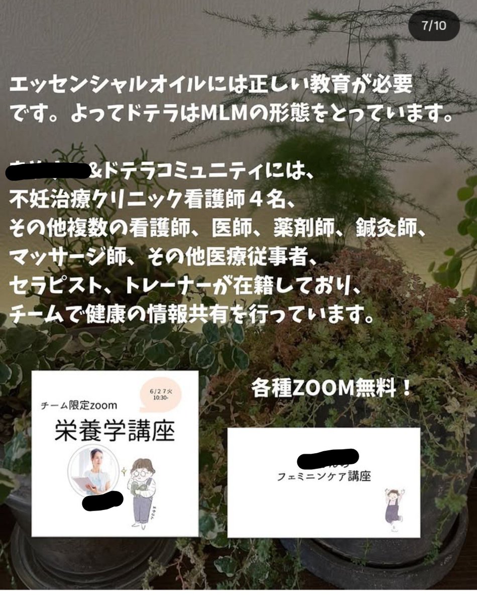 maruchihorobe's tweet photo. MLMの形態をとる理由が正しい教育の為とか意味わからん

この人のチームには国家資格持ちがこんなに居るんですよ
メンタルがやられる不妊治療や医療の場で従事者か使ってるアロマならと使ってしまう買ってしまう人も居るでしょう
この人たちは他の国家資格者たちの立場を脅かしてる自覚はないよね https://t.co/ggOFvoe31Q