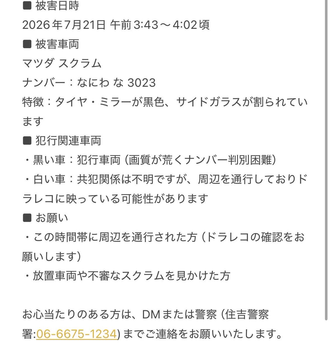 z3e98's tweet photo. 【拡散希望 / 盗難被害情報のお願い】
愛車(作業車)が盗難に遭いました。
被害現場は大阪市住吉区墨江2丁目付近です。
些細なことでも構いませんので、情報提供やドライブレコーダーの映像提供をお願いいたします。
#拡散希望 #車上荒らし #車両盗難 #盗難情報 #なにわナンバー #マツダスクラム #情報提供お願いします #大阪市 #住吉区 #盗難
