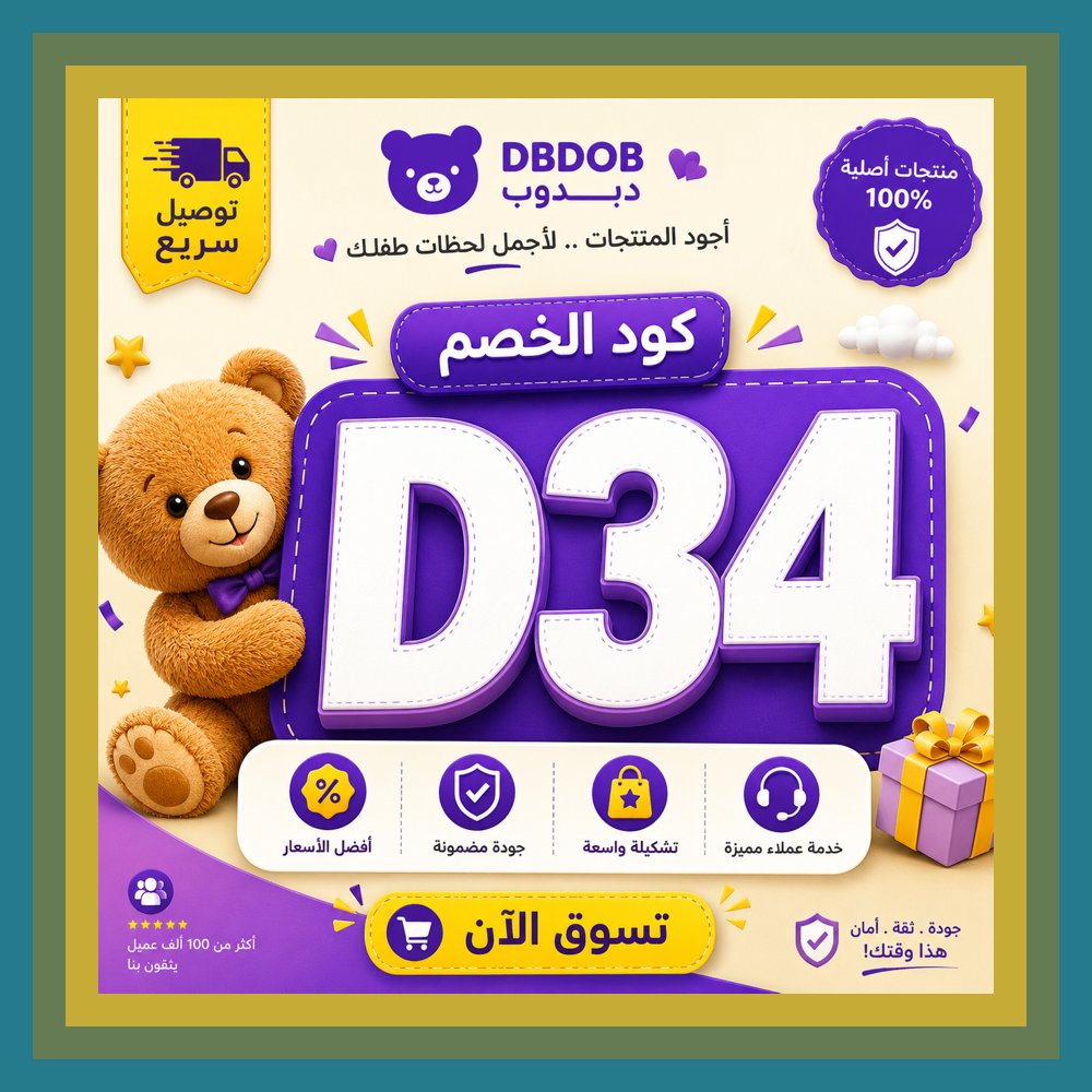 Sallb5's tweet photo. 🧑‍🏫السؤال الحقيقي ليس هل ستشتري بل هل ستستخدم كود خصم دبدوب؟ الحكمة: التفكير قبل القرار يوفر الكثير. https://t.co/vnoHfD7mBh