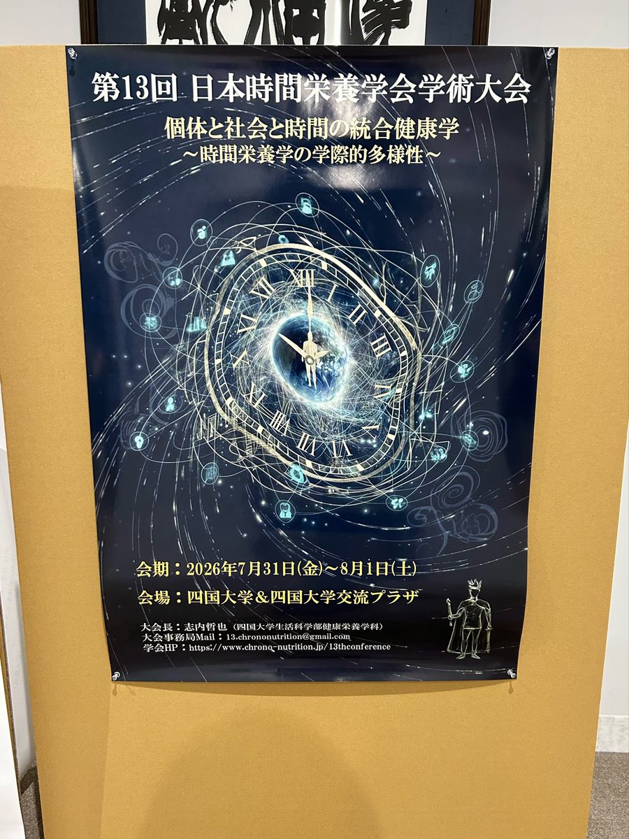 rumi_BonAppetit's tweet photo. 昨日今日は徳島で時間栄養学会に参加。
働く人の健康を支援するために必要な情報もたくさん🌟

最近はどの学会へ行っても女性の痩せ（FUS）が話題になってるなー https://t.co/aWxxaRDyWm