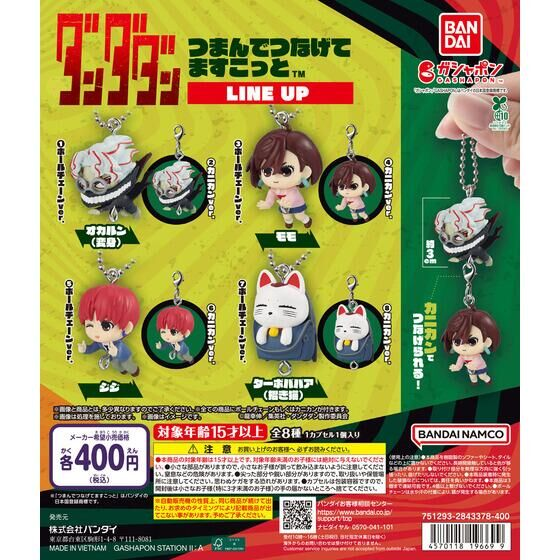 2026年8月上旬発売 TVアニメ『ダンダダン』 つまんでつなげてますこっ