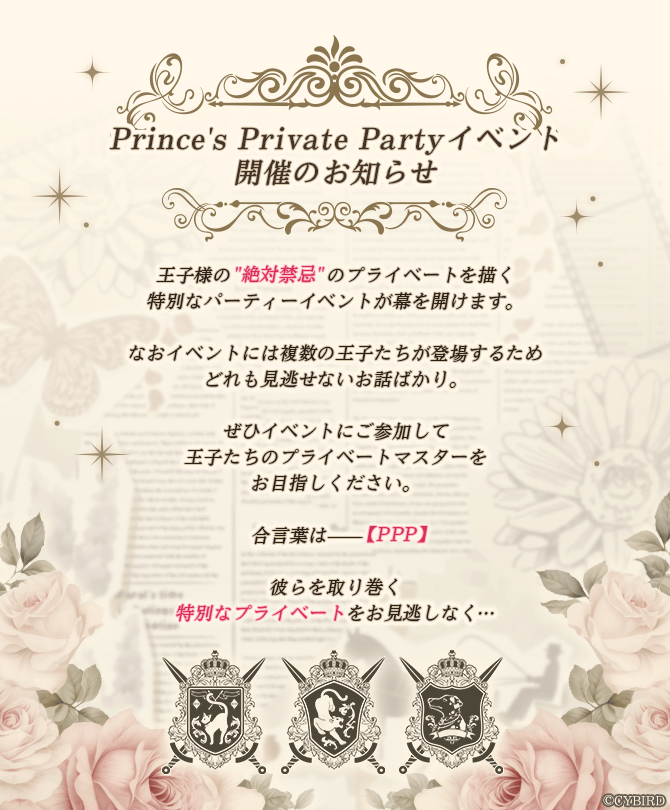 CYikemenprince's tweet photo. ✦┈┈┈┈┈┈┈┈┈┈┈┈ ✦
               
　　　　Information

  Prince's Private Partyイベント
　　　 開催のお知らせ

                     ???
「誰にも言ってはいけないぞ？」

✦┈┈┈┈┈┈┈┈┈┈┈┈ ✦

#イケプリ #PPP https://t.co/HKgY7MUNDn