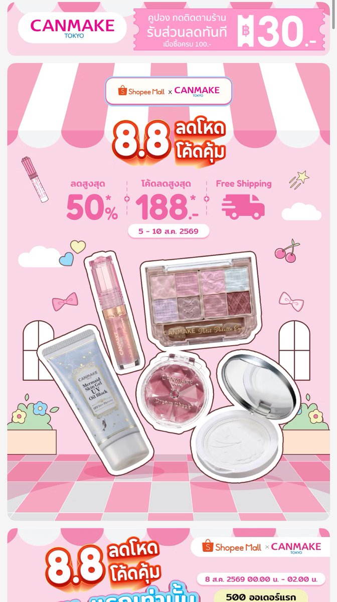 kokomi5661's tweet photo. Can make จัดโปร ซื้อ1 แถม 1 ซื้อ2 แถม 1 วันที่1-31 ส.ค. 69 พร้อมของแถมมากมาย แถมเคมเปญ 8.8 ลดโหด ลดสูงสุด 50% มีโค้ดส่วนลดเพียบ เฉพาะ 5-10 ส.ค. 69 เท่านั้น ปังมากก