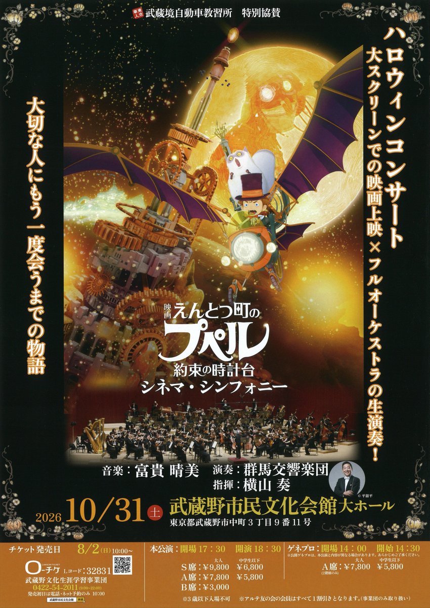 本日10時発売開始】 「映画 えんとつ町のプペル ～約束の時計台