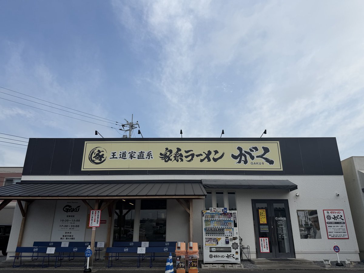GAKUarai1's tweet photo. おはようございます！
8/1  通常営業です。

Xフォロワーサービス短足キクラゲになります。
暑い日が続いております。店内エアコンMAXですが店炊きの為温度高めですご不便お掛けしますがご了承下い。
本日もスタッフ一同皆様のご来店を心よりお待ちしております。
#家系ラーメンがく
#王道家直系 https://t.co/y7OTjt9Viv