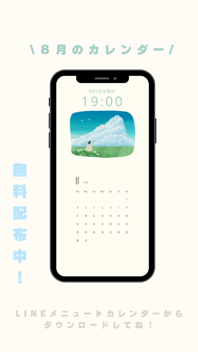 soranonei's tweet photo. 8月のカレンダーできました
気に入った方は
使っていただけると嬉しいです

https://t.co/wcODU8USfZ

#そらのねい
#カレンダー配布 https://t.co/SlT509jYsW