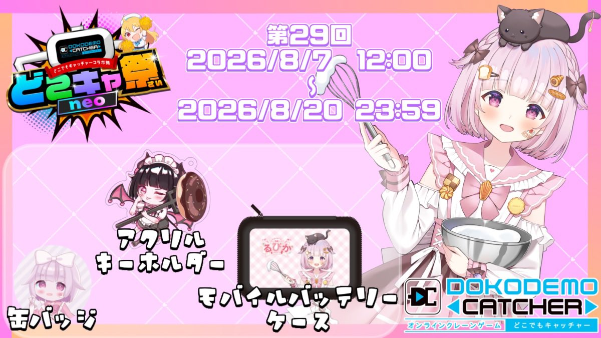 LPC405nm's tweet photo. こんるぴ🍰✨

この度、オンラインクレーンゲーム「どこでもキャッチャー」の企画に参加することになり、第29回 どこでもキャッチャーコラボ祭 neoの景品になりましたー！👏

期間中、たくさん遊んで取ってくれると嬉しいです！ 是非やってみてねー✨

#どこキャ祭neo 
#どこでもキャッチャー https://t.co/MUFjjZNKCo