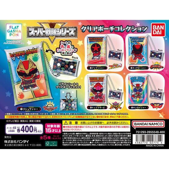 _ladyeve's tweet photo. 「【フラットガシャポン】クリアポーチコレクション スーパー戦隊」が8月下旬発売！
https://t.co/KOIzycj6yp

付属の両面デザインシートで2パターンのデザインが楽しめる！＃PR https://t.co/kU6PDSehpH