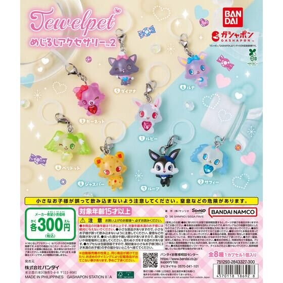 heisei_goods's tweet photo. 💎ジュエルペット めじるしアクセサリー２💎

ジュエルペットよりめじるしアクセサリー第2弾が登場☆今回新しく加わったキャラクターがなんと5種ラインナップ✨

💰価格：300円（税込）
📅発売日：2026年8月上旬
📍全国カプセルトイ売場

#ガチャガチャ #めじるしアクセサリー https://t.co/uzcyUXHsZI