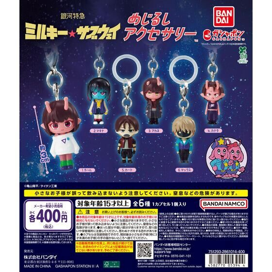 MilkySubway_026's tweet photo. 『銀河特急 ミルキー☆サブウェイ』めじるしアクセサリーが8月上旬発売です！

詳細はコチラ▼
https://t.co/mD4s5vGBVB https://t.co/or2UJLbjFA
