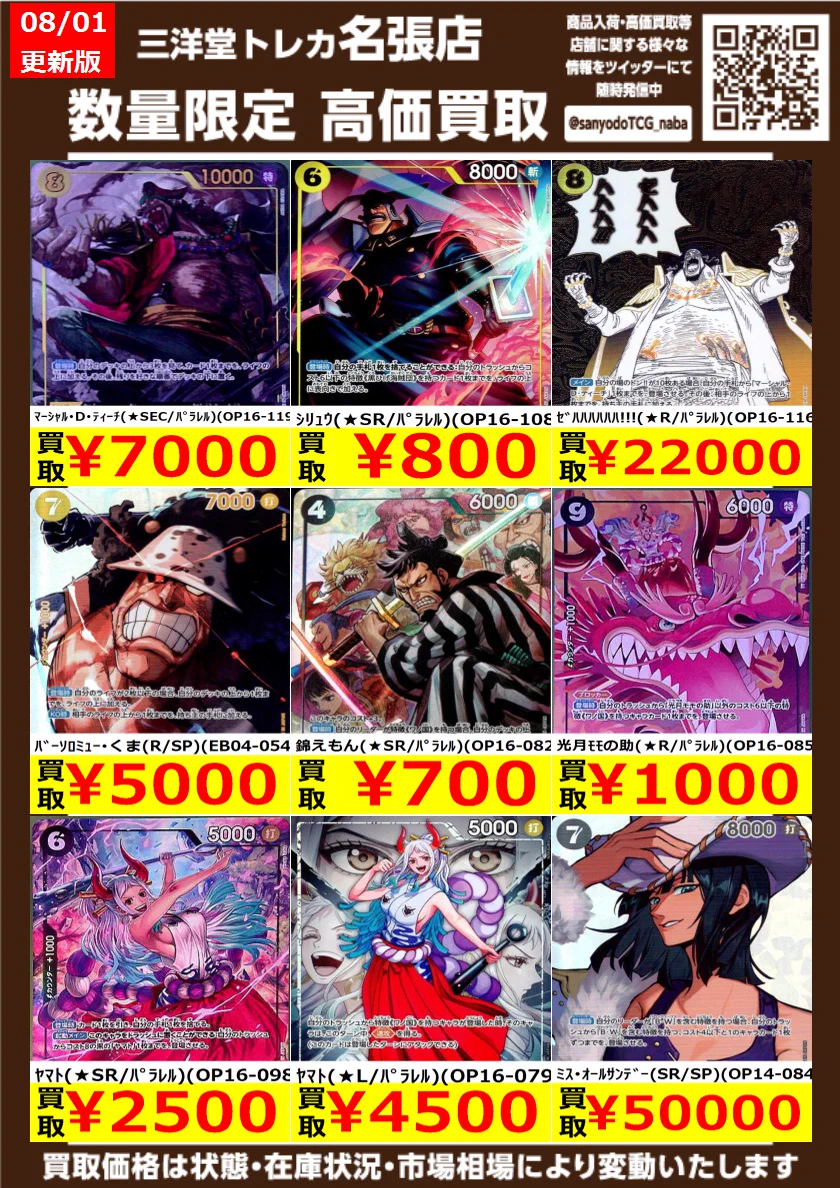 『美品』高騰中のパラレル4枚セット 三洋堂トレカ館⭐️名張店⭐️ on X: 