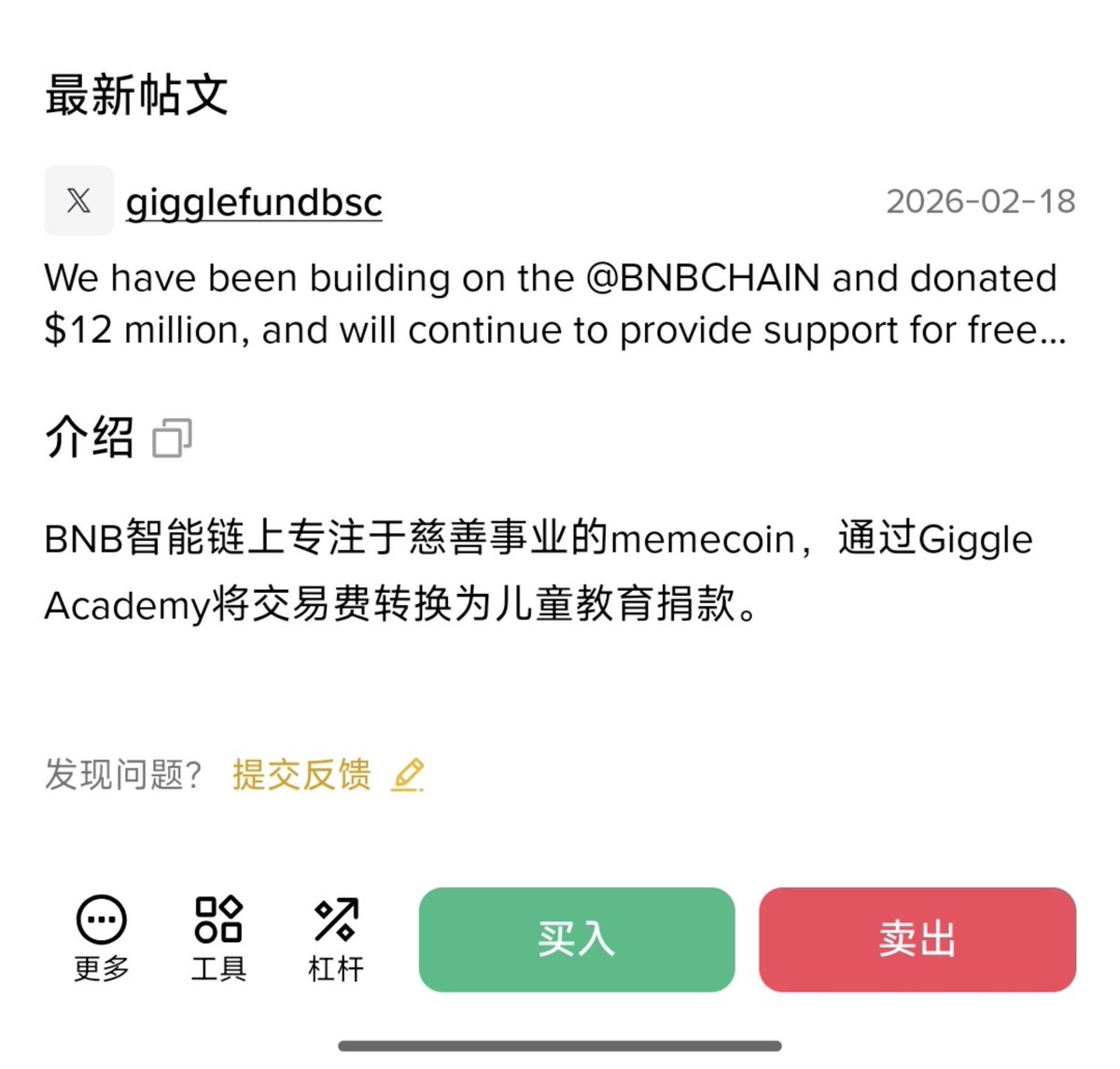 ytflzyyds's tweet photo. 慈善meme才是meme的终极概念！

应用币会被淘汰，社区币会被迭代

慈善概念是穿越周期➕长久流传的，影响至深致远甚至贯穿穿下一代人！

giggle为 giggle Academy（免费的儿童教育平台）至今累积捐赠12987枚 $bnb 不管我们这一代，下一代人长大后仍会记得他们是如何收获的童年教育 https://t.co/EUfH6e07Sh