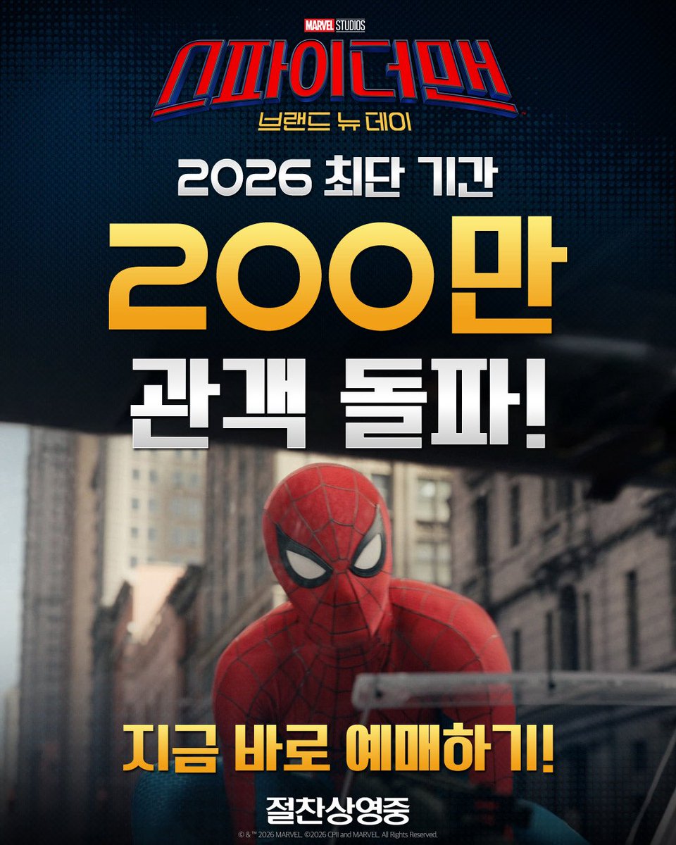 cloudy_dune's tweet photo. 🎬 <스파이더맨: 브랜뉴 데이> 200만 관객 돌파 🎊
➰ 개봉 4일 만에 2026년 최단 기간 200만 기록 📈

8/1(토) 글로벌 스파이더맨 데이 기념 전 세계 공통 특전 
피터 파커 &amp; MJ가 붐업하는 핀뱃지 선물도 받아야만,,🕸️ https://t.co/CVHbjMXKwv