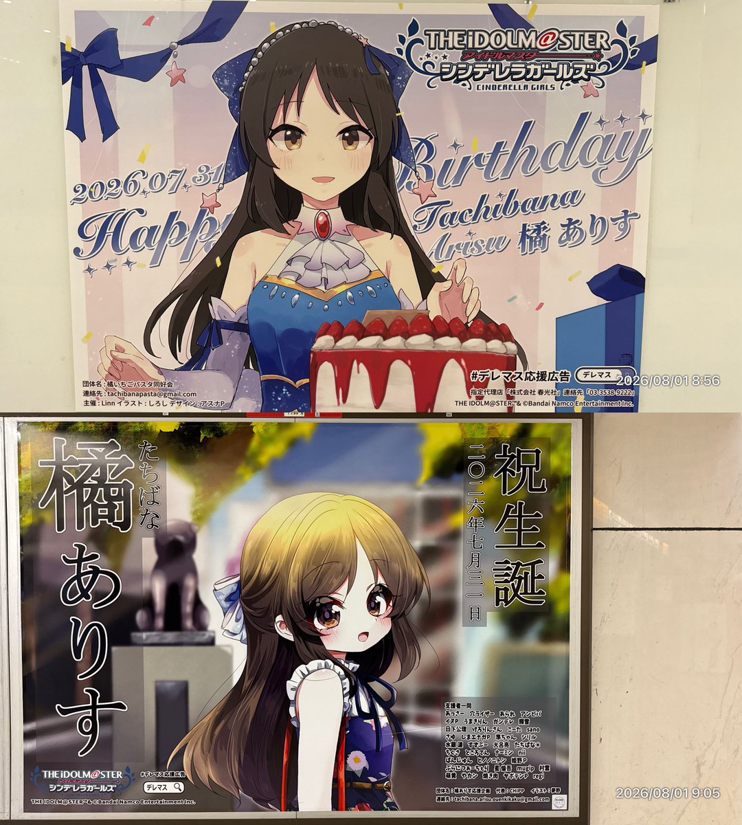 atsushi_akechi's tweet photo. 渋谷駅で橘ありすのお誕生日応援広告を見てきた
クールとキュートな部分を兼ね備えた子 https://t.co/1u2981eUDY
