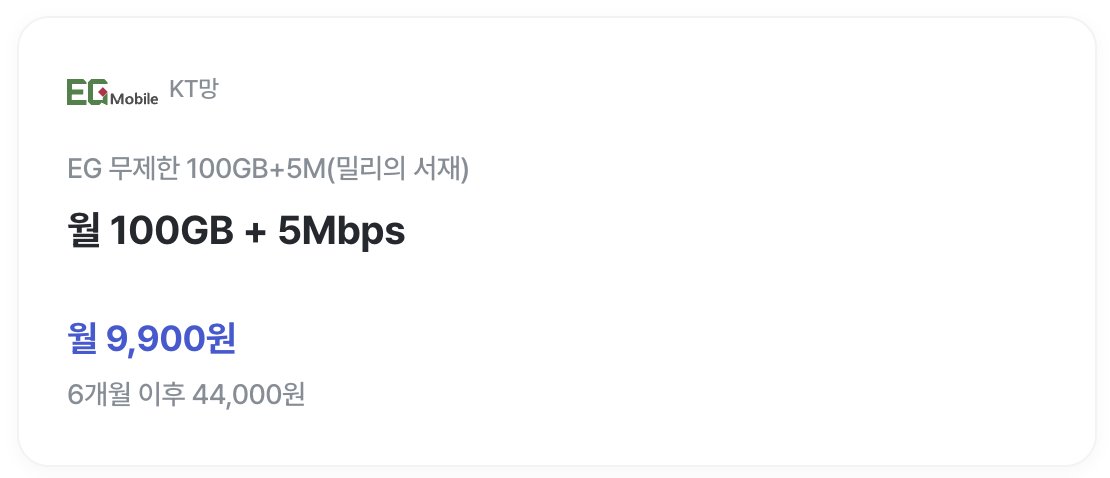 oft_log's tweet photo. 이동량이 많아서 데이터 15GB 110원 요금의 한계를 느끼며;;;
8월부터는 9,900원 요금을 쓴다.
밀리의 서재도 포함이라 구독료 내고 통신료 0원 내는 느낌. https://t.co/PoKEEy57zw