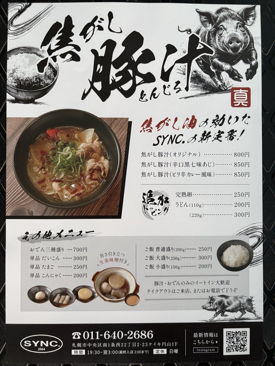 RBcn9TTqlHsheGc's tweet photo. SYNC.さんで
ビールと焦がし豚汁を堪能。
今回は、辛口黒七味あじを注文。
絶妙なピリ辛で超美味しかった!
お酒の種類も豊富でリーズナブルだし
夜中3時まで営業してるので
ゆっくり飲みたい方にオススメです!
ONE1のショップカードも置いていただき
ありがとうございます!
#SYNC.
#円山裏参道 https://t.co/JprqU4F2Dq