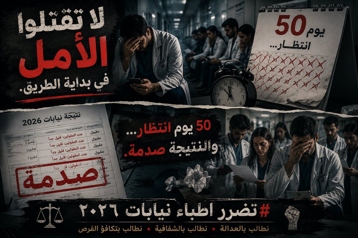 m_abdalrazq's tweet photo. #تضرر_اطباء_نيابات_٢٠٢٦ https://t.co/3Kqogo2jcb