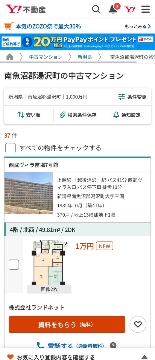 2gta9's tweet photo. フジロックから目と鼻の先のマンションが1万円で出てる https://t.co/swyMEDgMar
