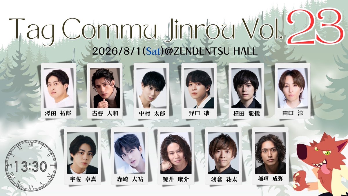 TAG_EVE's tweet photo. 【本日開催！🎉】

🐺たぐコミュ人狼vol.23🐺
8/1(土)
第1部(13:30〜)
第2部(17:30〜)
全電通ホール

※当日券詳細は画像をご確認ください🎫

会場でも配信でも一緒に楽しみましょう！🔥

🎥配信チケットも販売中！
https://t.co/TacNNwVgof
※アーカイブ配信あり

#たぐコミュ人狼 https://t.co/RKGqccIWMj