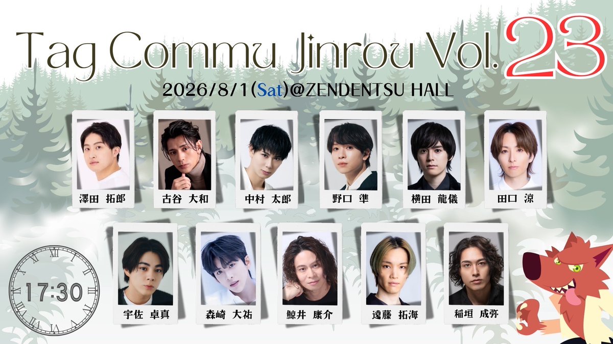 TAG_EVE's tweet photo. 【本日開催！🎉】

🐺たぐコミュ人狼vol.23🐺
8/1(土)
第1部(13:30〜)
第2部(17:30〜)
全電通ホール

※当日券詳細は画像をご確認ください🎫

会場でも配信でも一緒に楽しみましょう！🔥

🎥配信チケットも販売中！
https://t.co/TacNNwVgof
※アーカイブ配信あり

#たぐコミュ人狼 https://t.co/RKGqccIWMj