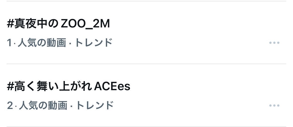 Mikaaa115's tweet photo. トレンド1位、2位🥇🥈
チームACEesよく頑張ったよ本当に😭
まだ20時の目標があるけど🦁 https://t.co/MIdPj3ESgJ