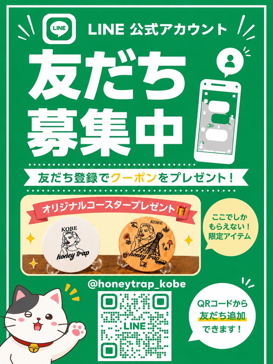honeytrap_kobe's tweet photo. 【お知らせ📣】

ハニトラ神戸公式LINE作成しました🎉✨
友だち登録で無料クーポンプレゼント🎁してます♬

お得な情報も発信していきます📣
友だち登録お待ちしておりますー🐈💕
#ハニートラップ
#HoneyTrap Kobe
#ガーシー #gaasyy
#ガーシーといっしょ
@gaasyy_yade https://t.co/peJhTONBPA