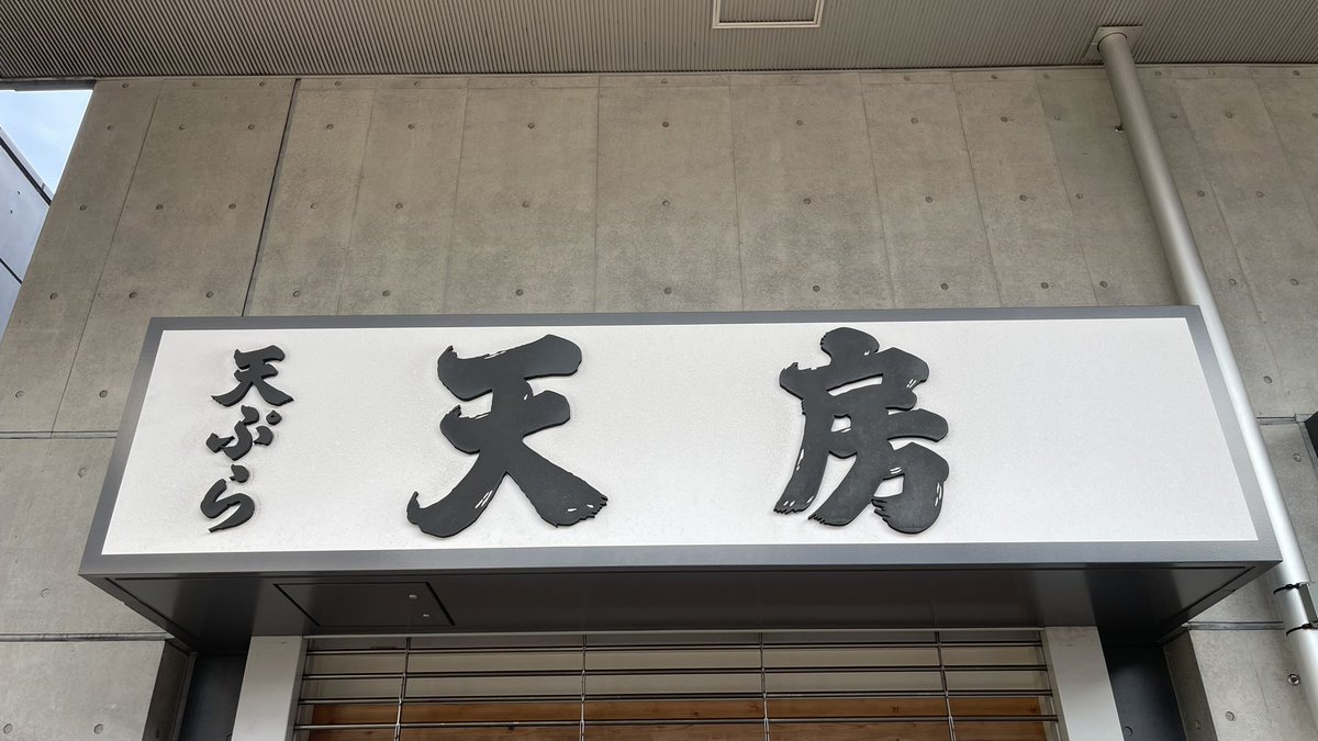 BearD_036's tweet photo. 豊洲で天丼食って
新木場のドトールで
コーヒータイム

熊本県産の栗のモンブラン🌰(食べた後)

熊本は大変な状況が続いてるけど

全く変わらない日常

これでいい

変に自粛する必要はない

普通に生活できる人は
普通に生活して
しっかり経済回してこ

それが回り回って誰かの力に

負けんばい熊本 https://t.co/FHr76Kxvwy